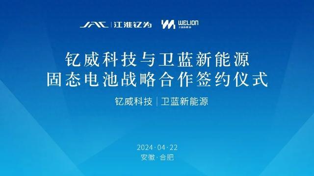 46大圆柱电芯+固态电池来了，江淮钇为领跑新能源汽车时代下半场