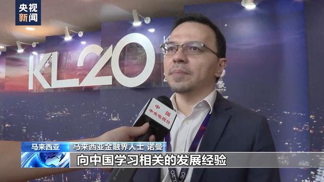 “吉隆坡20蓝图峰会”举办 马中人士热议合作