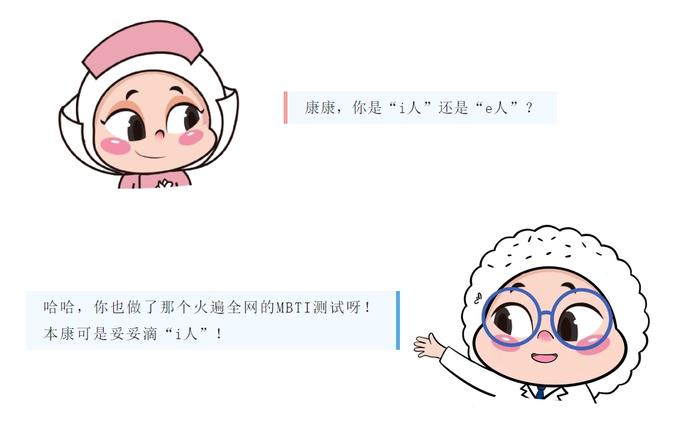 科普｜为“i人”正名：不是所有的内向都等于“社恐”