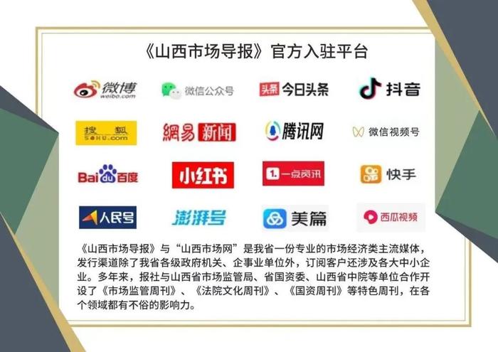 【山西市场导报】山西省专利转化交易平台启动仪式举行 整合市场化资源  唤醒更多“沉睡专利”