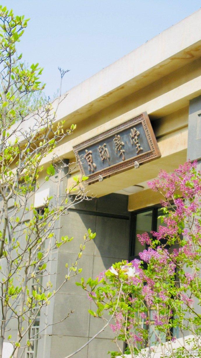 春天的北京师范大学校园有多美