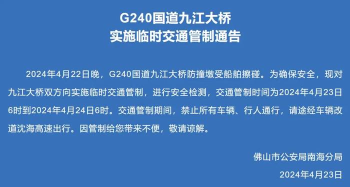 G240国道九江大桥实施临时交通管制通告