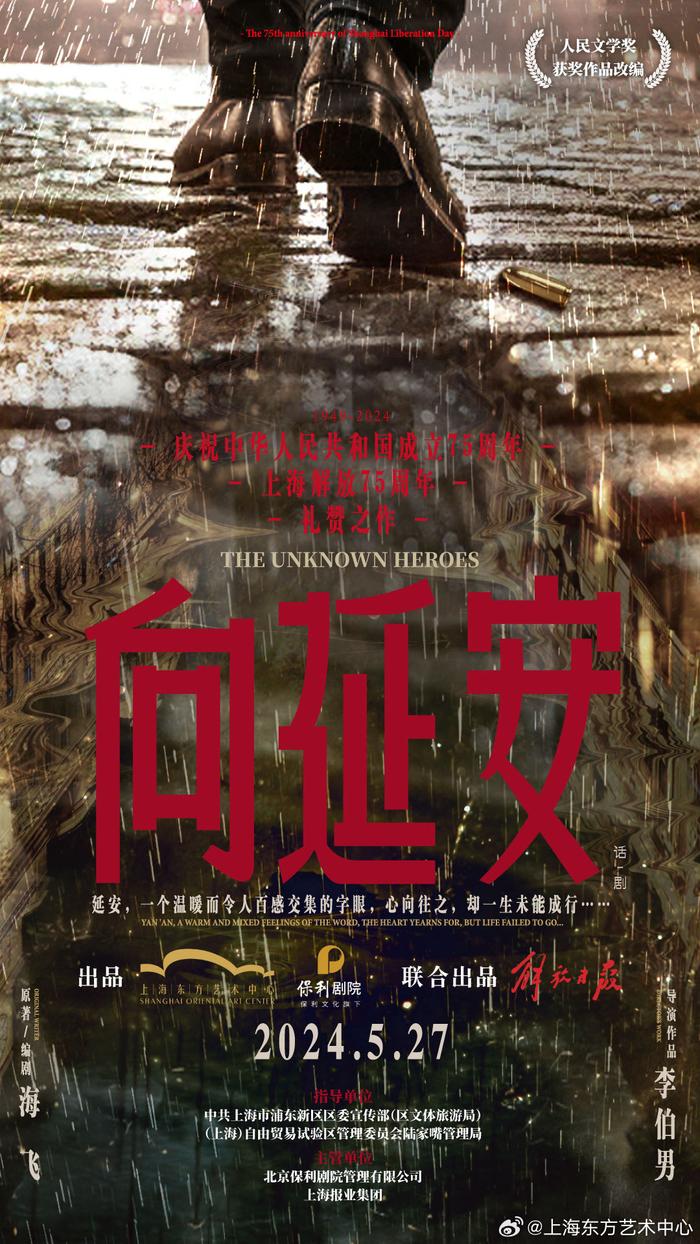 海飞谍战小说《向延安》搬上舞台，上海解放75周年首演