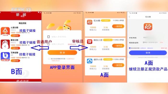 警惕手机里的“李鬼”！骗子把正常APP通过更新变成诈骗APP