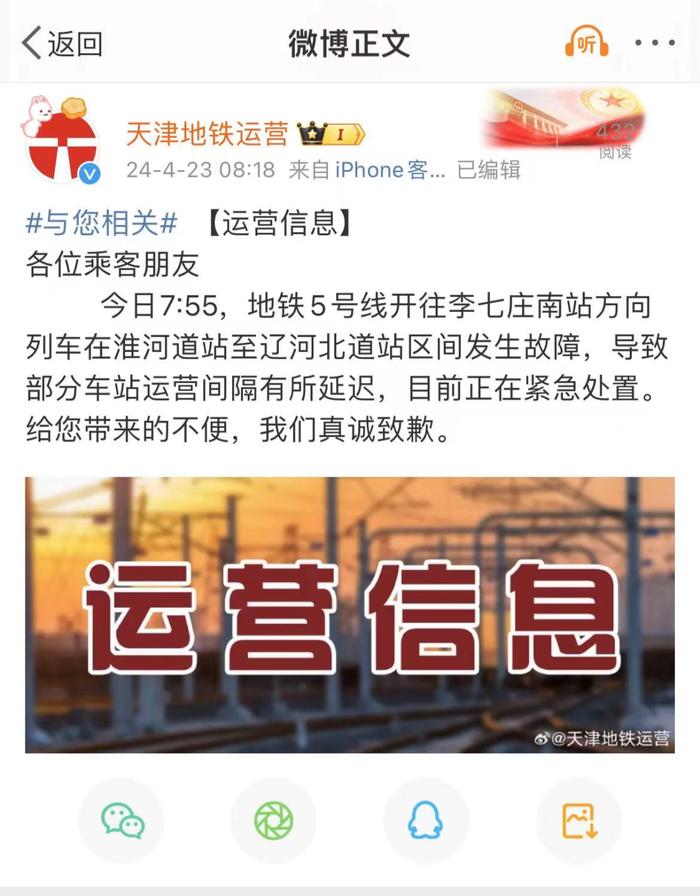 5号线列车故障，地铁通报致歉！