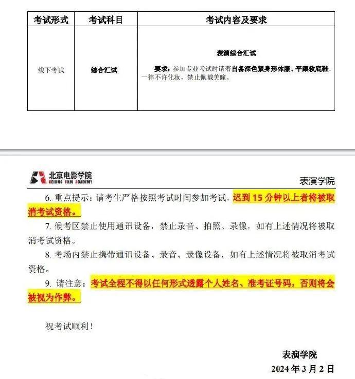 热搜第一！百万网红艺考作弊，北京市教委回应