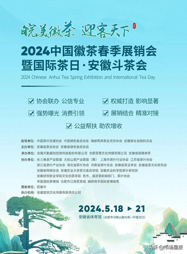 2024中国徽茶春季展销会五月举办