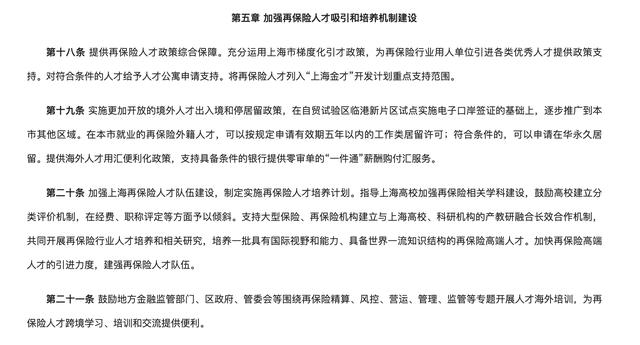 上海再保险国际板启动后专业人才缺口怎么补？临港欲打造“黄埔军校”