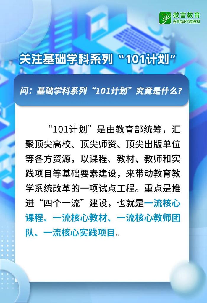 基础学科系列“101计划”究竟是什么？图解来了→