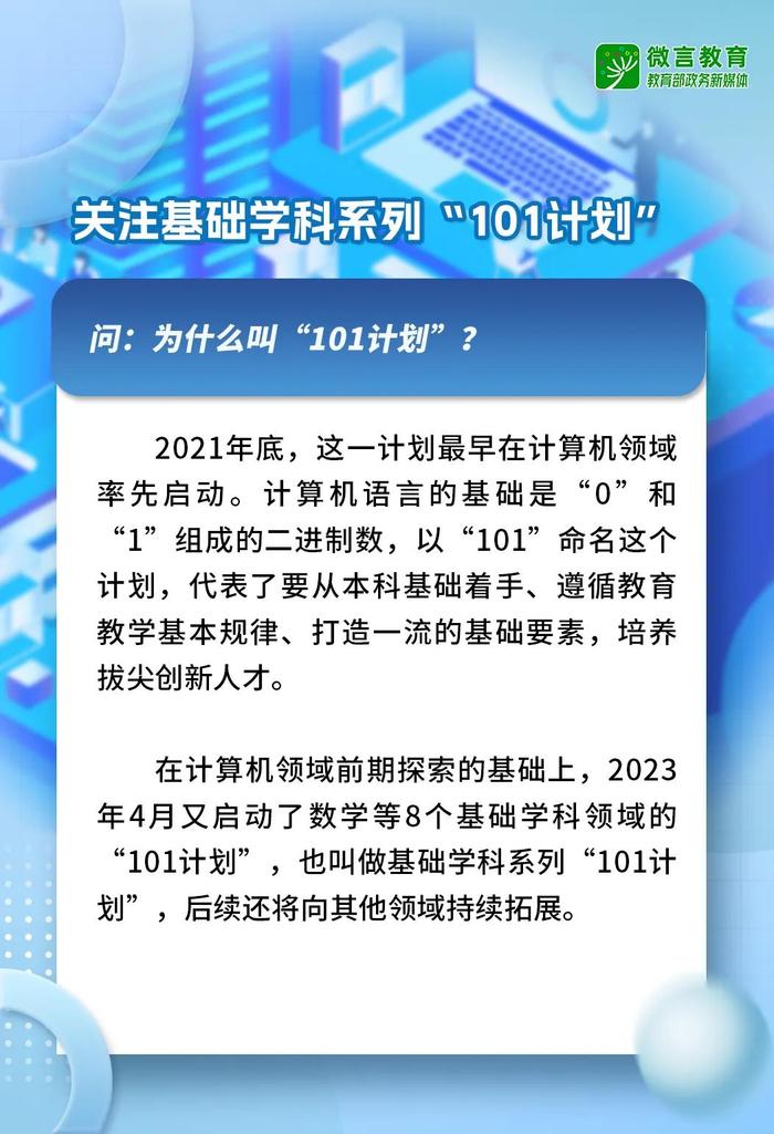 基础学科系列“101计划”究竟是什么？图解来了→