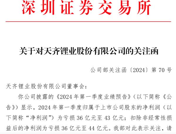 锂矿巨头天齐锂业一季度巨亏A股今日跌停，智利联营公司业务或为主因