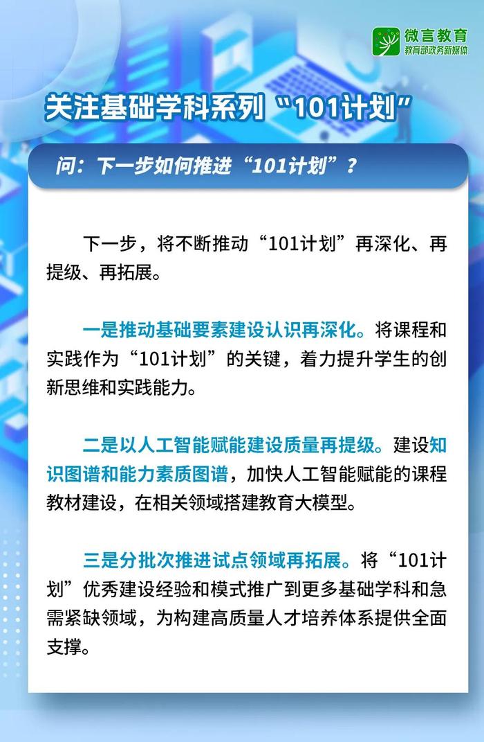 基础学科系列“101计划”究竟是什么？图解来了→