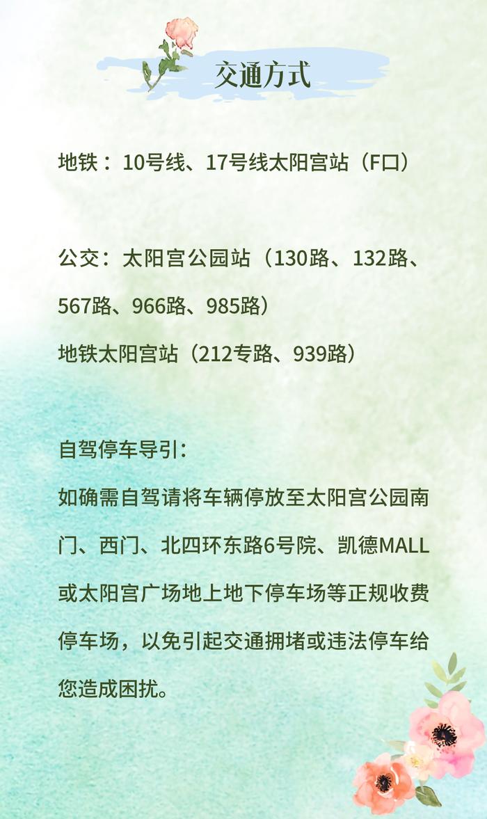 超惊艳！太阳宫地区第十四届“暖阳”文化节暨首届天姿牡丹节即将开幕！