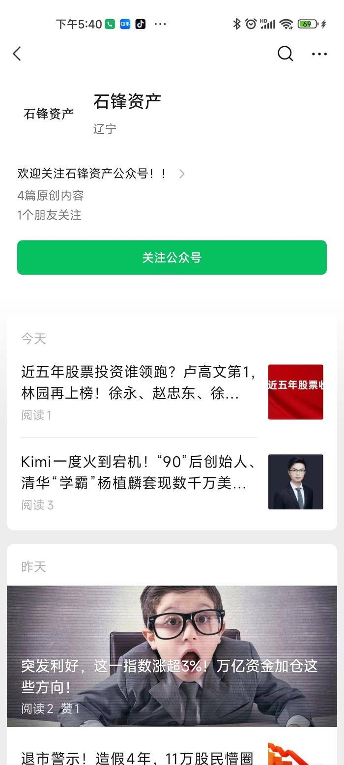 公司简称被“个体户”使用，百亿私募公号竟被迫改名，背后有啥套路？