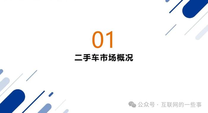 报告 | 汽车之家：2023年二手车市场洞察报告（附下载）