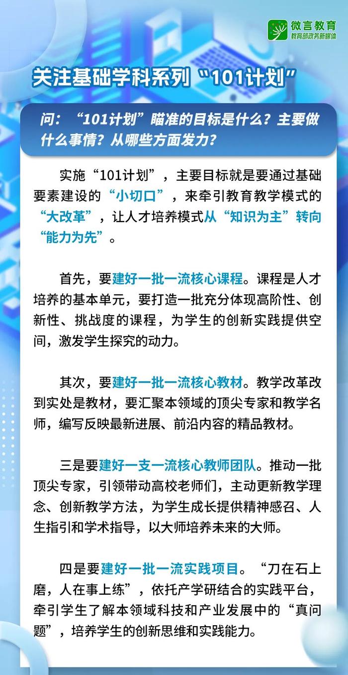 基础学科系列“101计划”究竟是什么？图解来了→