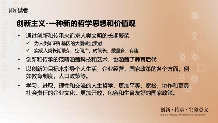 梁建章：人类会把创新的乐趣留给自己，不会让AI主动创新