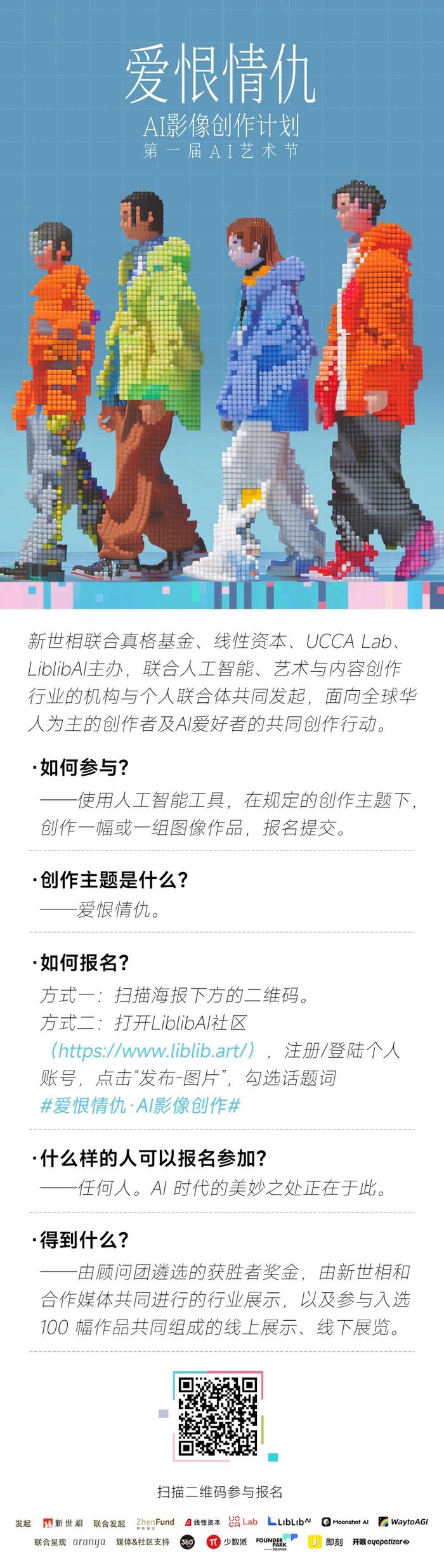 让AI帮你创造奇迹，线性资本联合新世相发起第一届AI艺术节