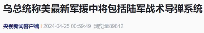 央视新闻报道截图