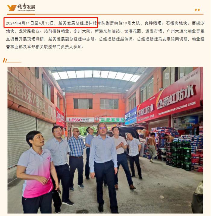 越秀地产的“二把手”要换人了...