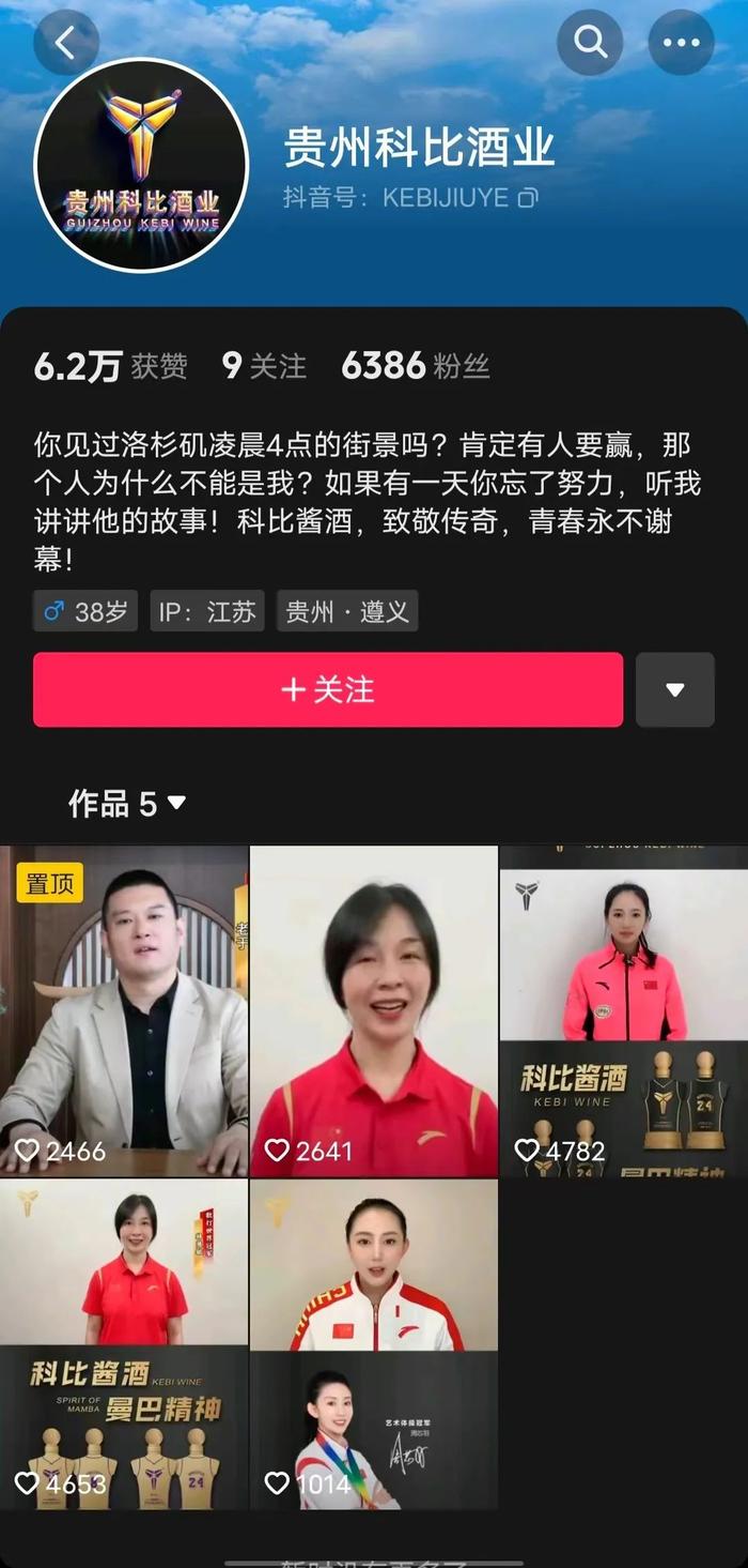 贵州科比酒业“碰瓷”名人引争议，球迷怒了