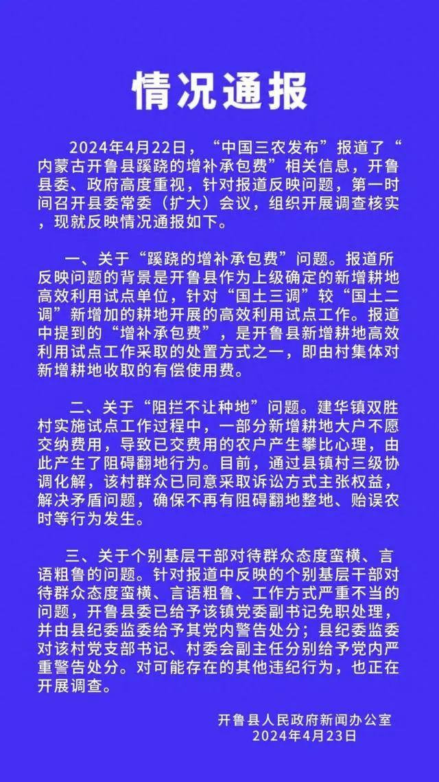 开鲁县“阻耕”事件反转，700元转租每年狂赚325万！