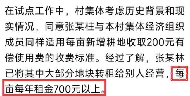 开鲁县“阻耕”事件反转，700元转租每年狂赚325万！