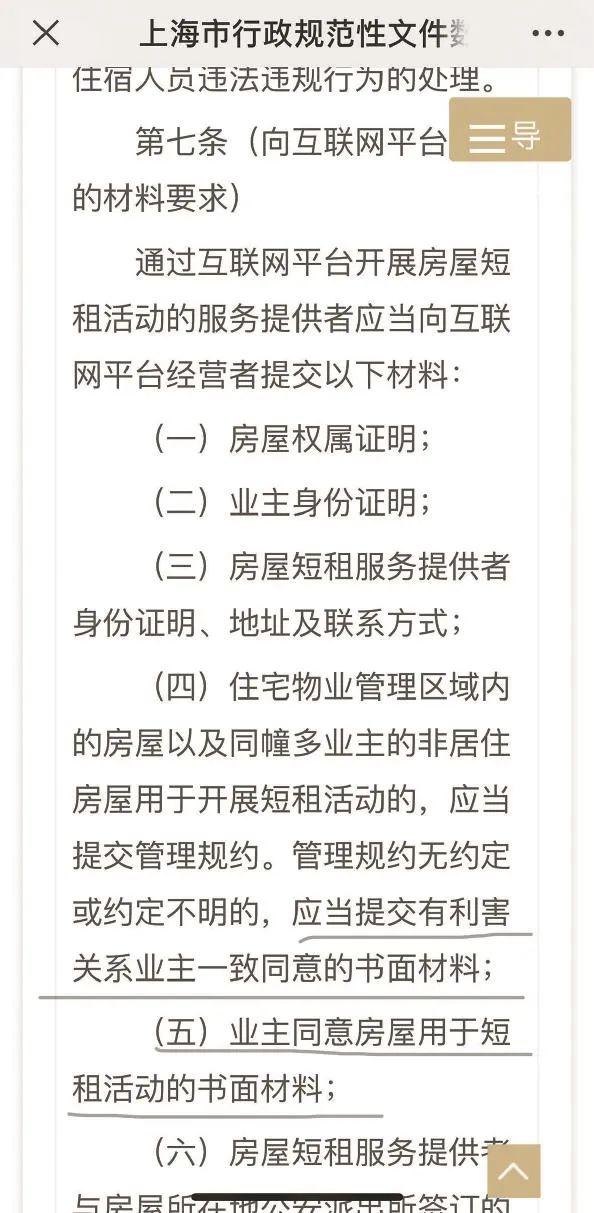 上海一小区交房不到半年竟开出50多家民宿！居民受困扰，如何整治？