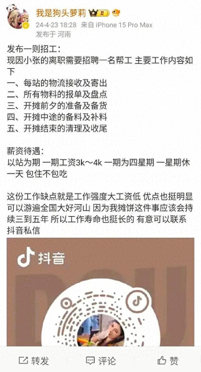 百万粉丝女网红招工，薪资三四千单休没五险？网友吵翻