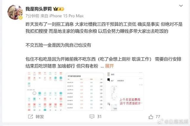 百万粉丝女网红招工，薪资三四千单休没五险？网友吵翻