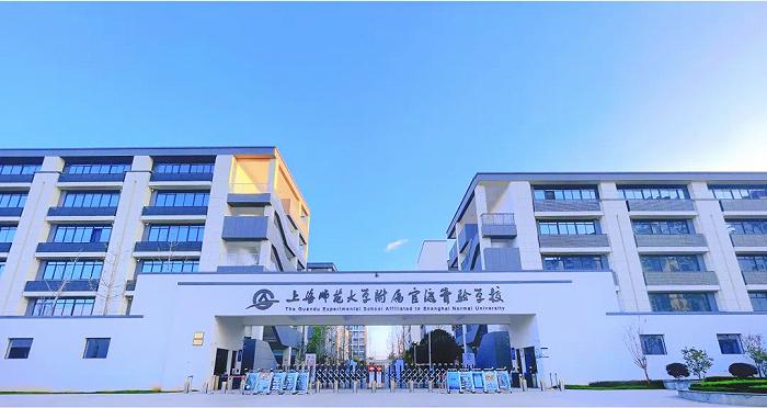 上海师范大学附属官渡实验学校 图源:学校官微