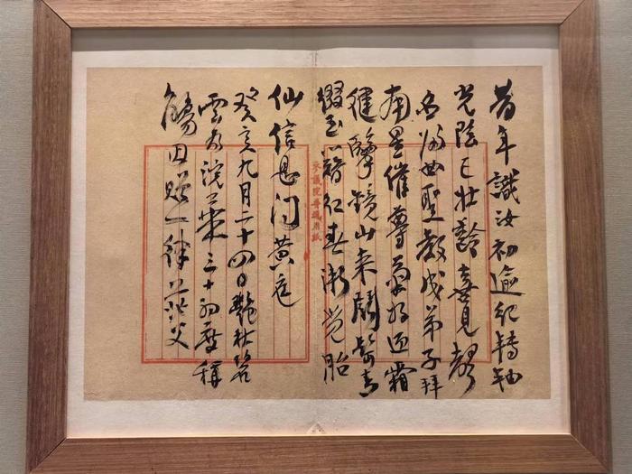 《寿梅兰芳三十》诗稿 梅兰芳、程砚秋等曾经师事姚华,习画罗汉
