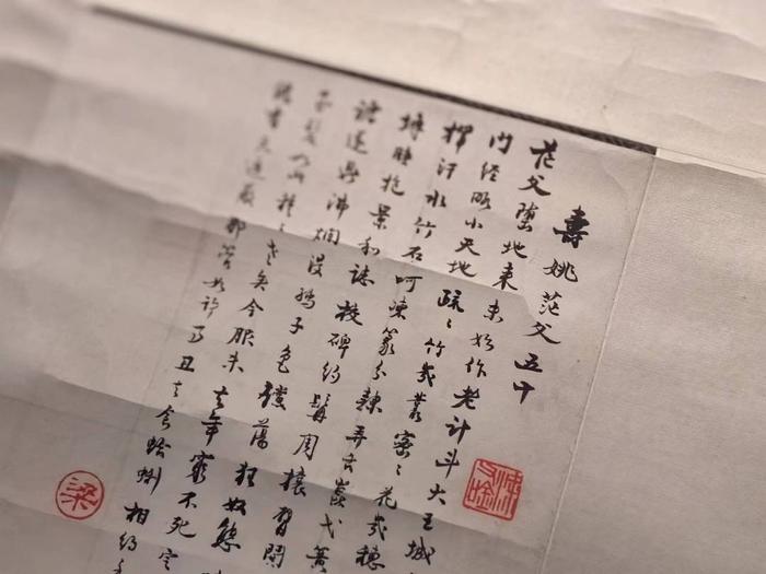 《寿姚茫父五十》诗稿 梁启超
