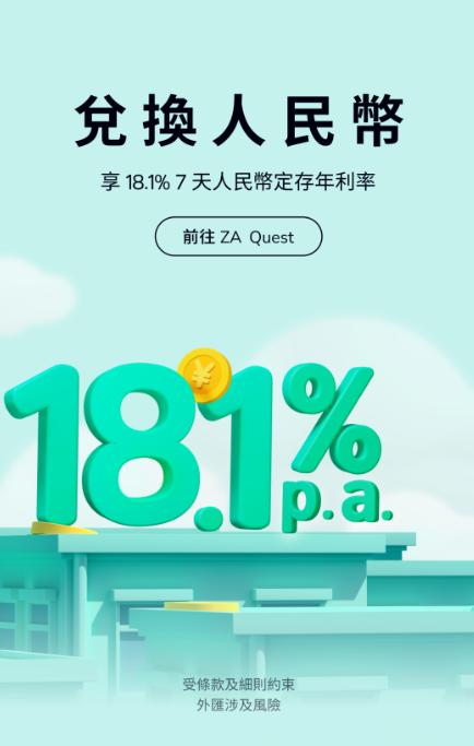 香港一银行人民币存款利率高达18.1%？