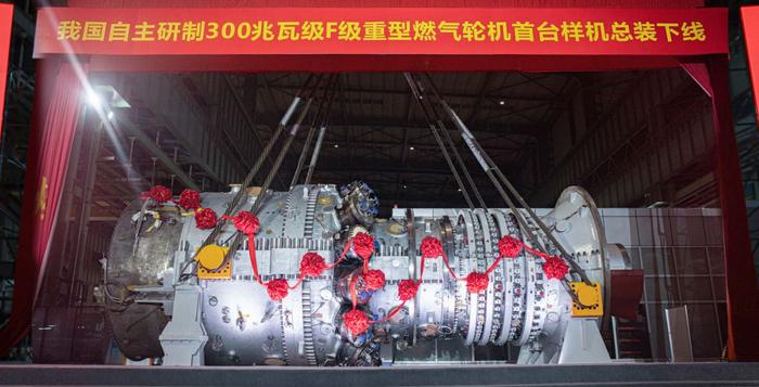 中关村论坛开幕成果发布，300兆瓦级F级重型燃气轮机完成总装