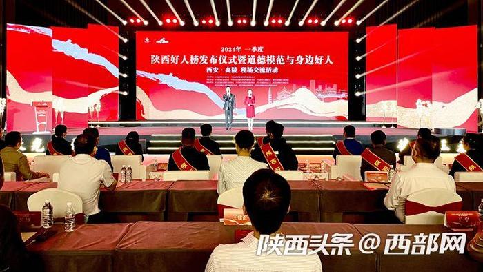 2024年一季度“陕西好人榜”发布 31位群众身边好人上榜