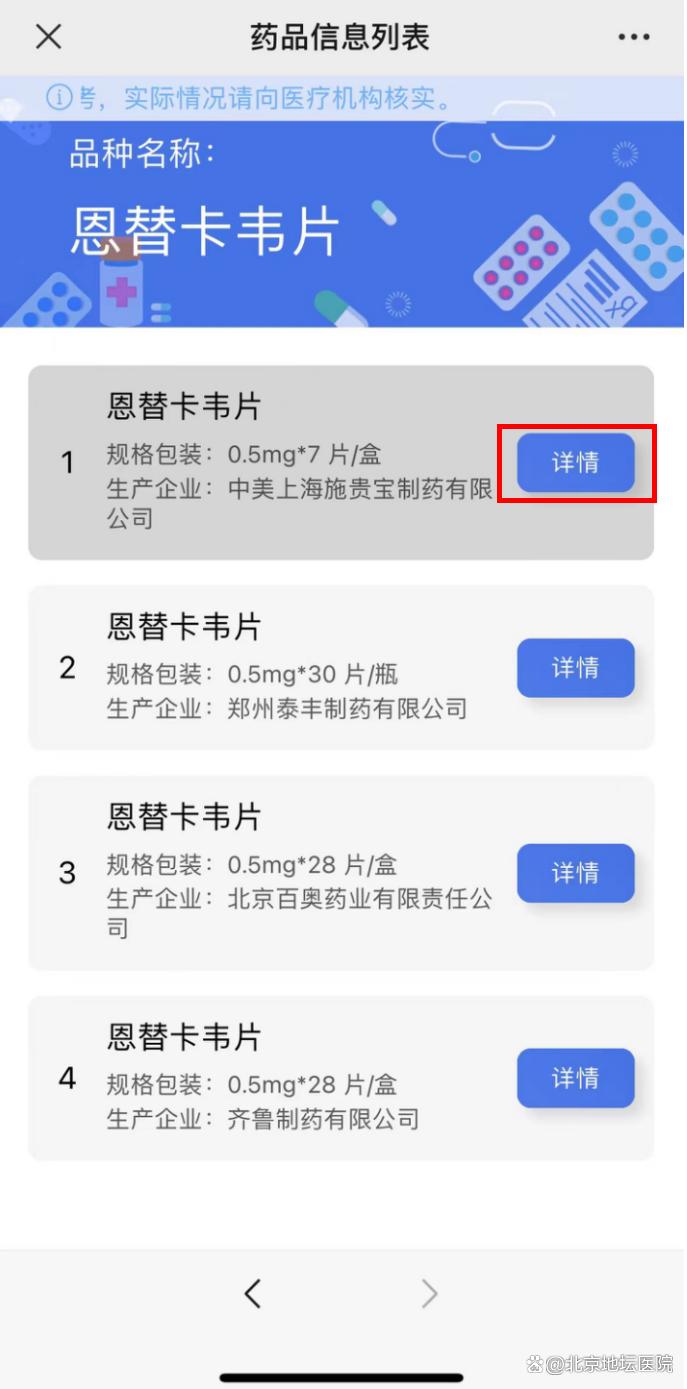 医保药品一键查询！地坛医院公众号“医保药品查询”服务功能上线