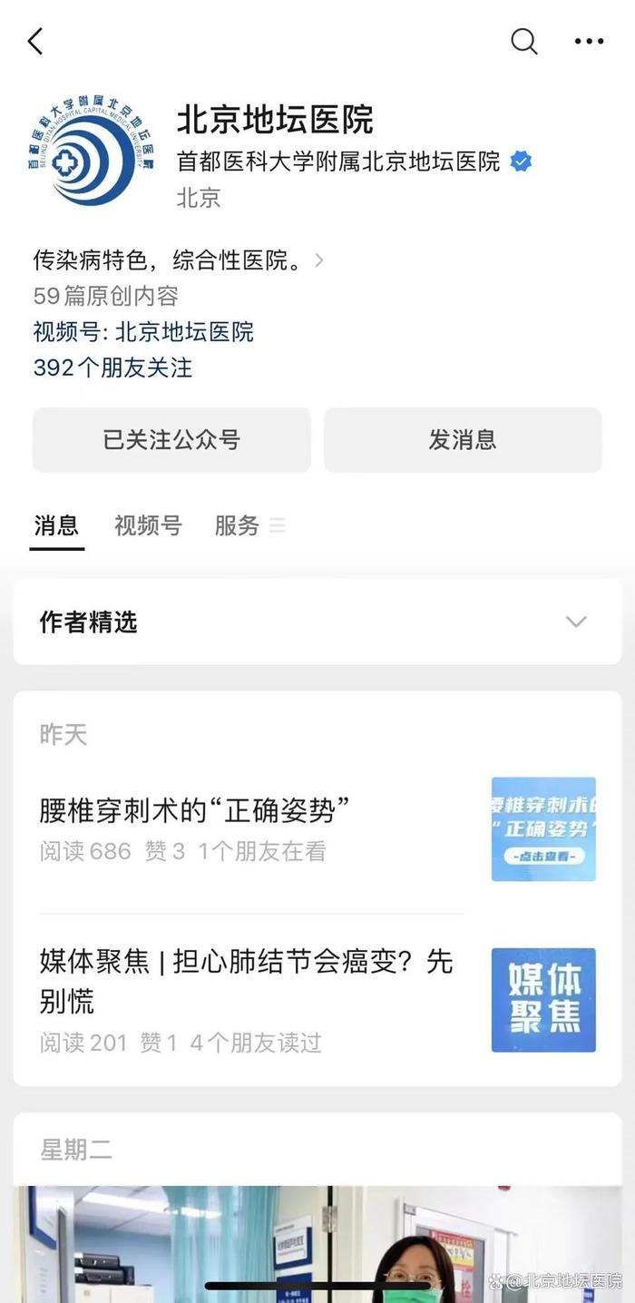 医保药品一键查询！地坛医院公众号“医保药品查询”服务功能上线