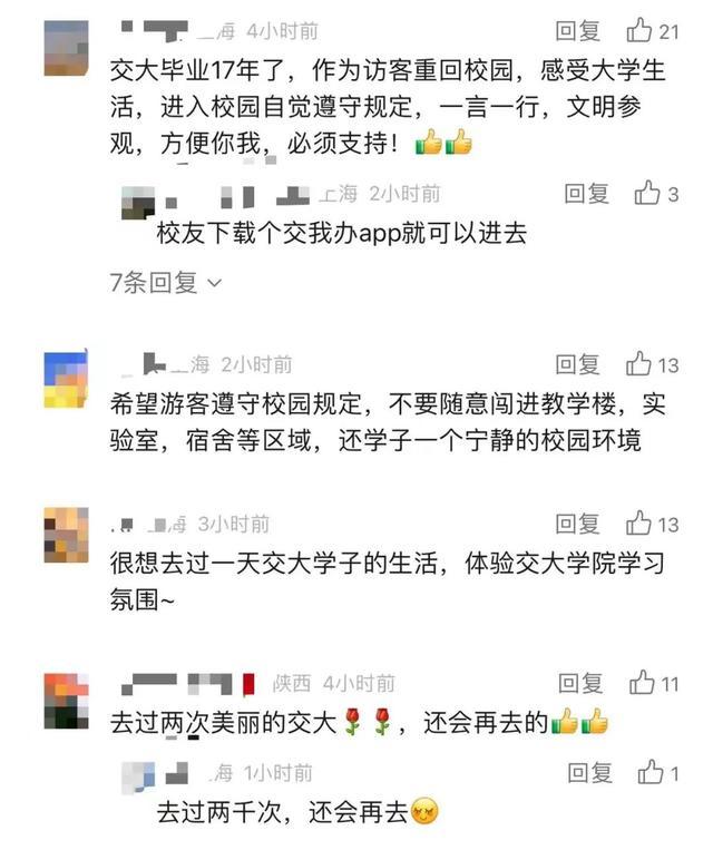 上海又一所名校“做规矩”：访客违反规定将被劝离，多次违反的限制入校