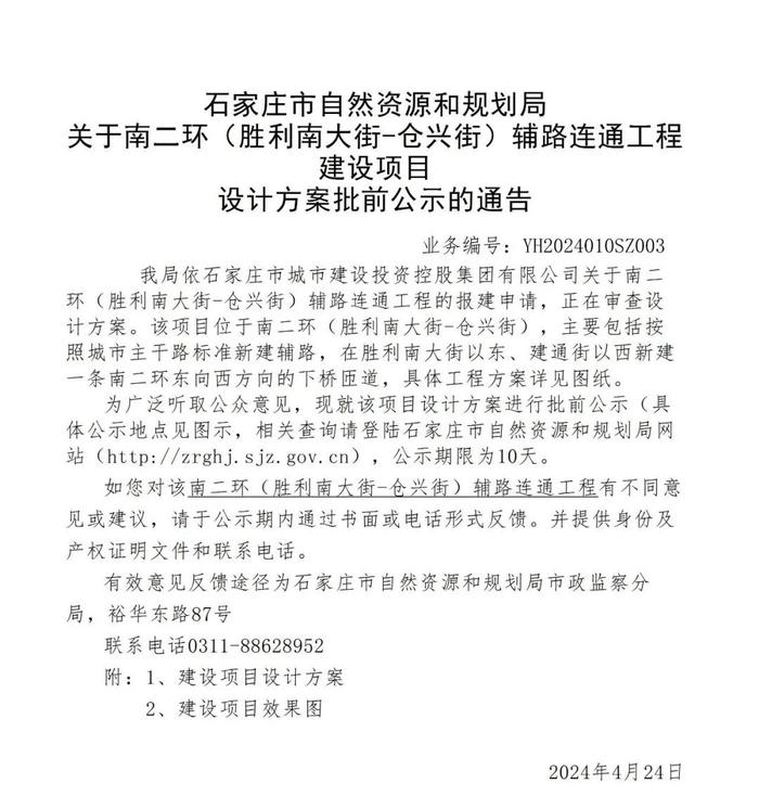 石家庄南二环、胜利大街传来新消息！