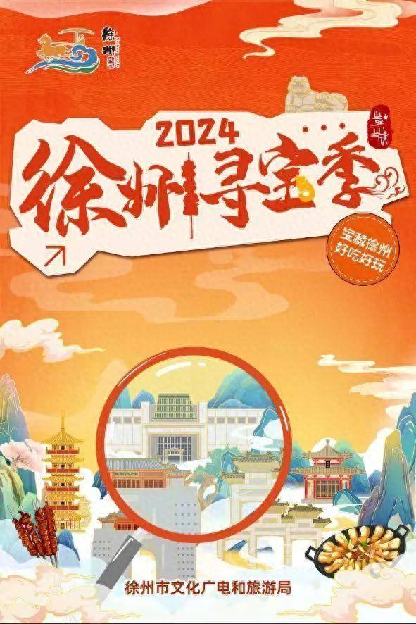 200项文旅活动，10万元文旅惠民消费券 这个“五一”，跟着徐州文旅去“寻宝”