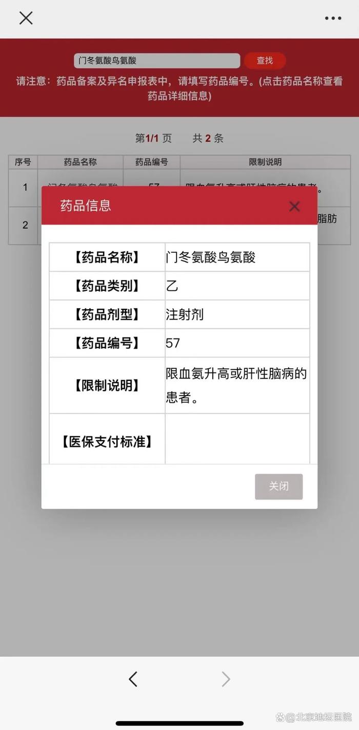 医保药品一键查询！地坛医院公众号“医保药品查询”服务功能上线