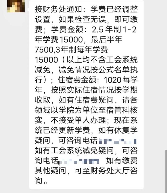 研究生学费突然涨价5000元？学校：缴费系统错误，现已恢复