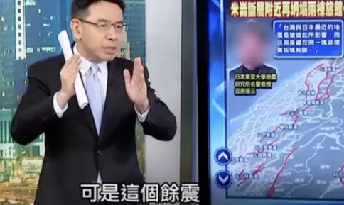 日本搞笑艺人变地震教授？岛内电视台道歉，丢谁的脸？