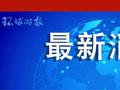 突发：湖南一鞭炮厂爆炸，已致3死2伤