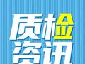 质检资讯｜选购足、篮、排球要关注什么？北京市消协开展了比较试验