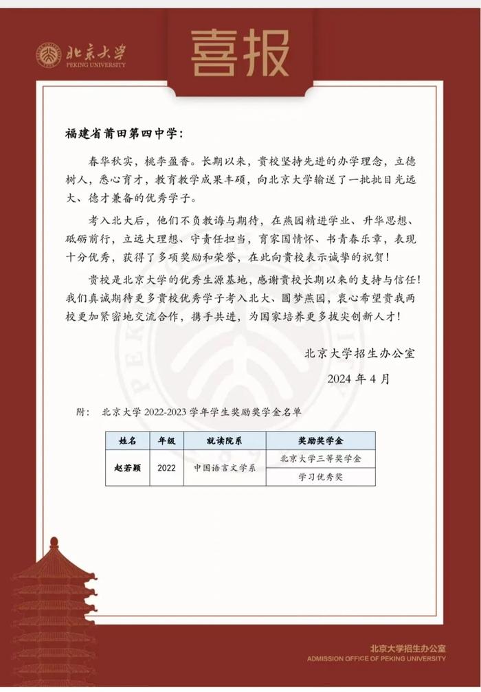 祝贺！北京大学向厦门一中发来喜报！