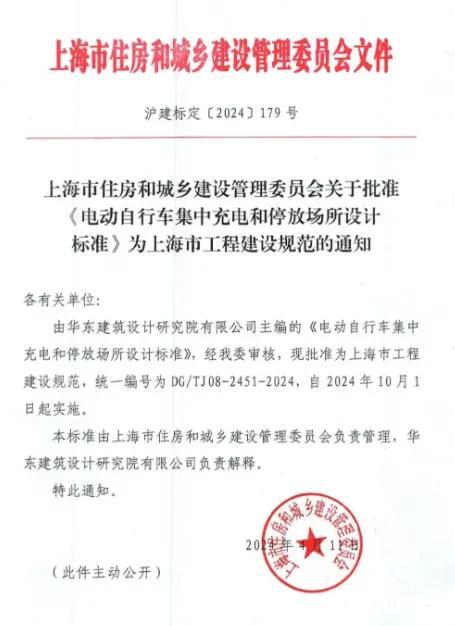 事关电动自行车充电停放，上海最新明确！多区发告知书：开展排摸→