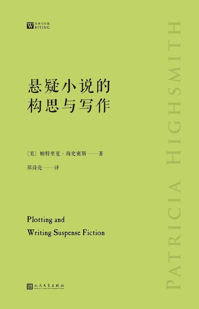 让罪犯讨人喜爱：作家海史密斯谈《天才雷普利》背后的故事