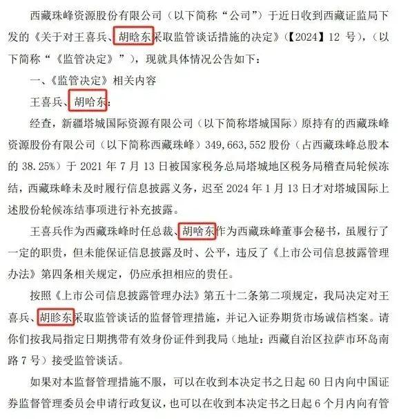 “胡晗东”“胡哈东”“胡啥东”？一上市公司公告竟错字连篇